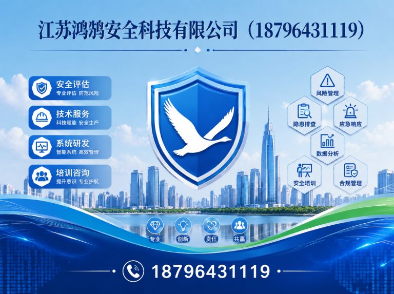 泉州安全科技公司展示图