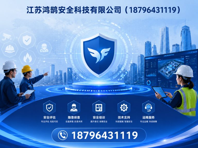 泉州江苏鸿鹄安全科技有限公司展示图